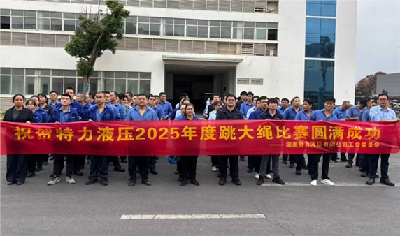 一條繩，一條心，一個目標一起拼